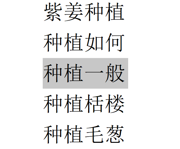 它曾是御用蔬菜现在很少人喜欢吃不过价值却珍贵