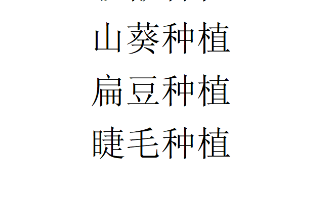 乡村行·看振兴）六年试种 曲沃建成山西最大的生姜生产基地