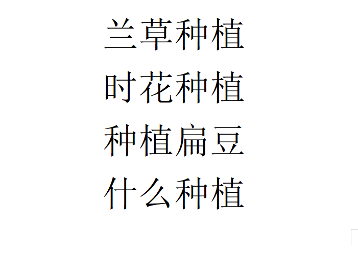 落花而生 向阳而行——汶南镇春耕活动进行中